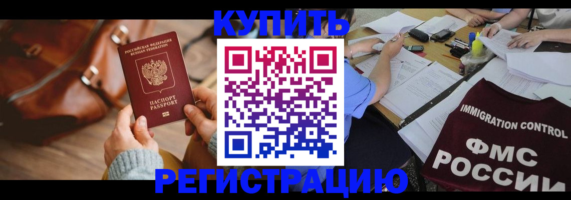 прописка для работы в Углегорске