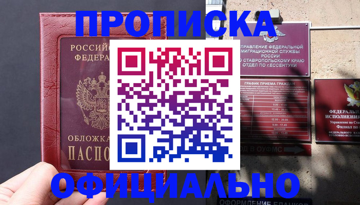 прописка ребенка в Углегорске