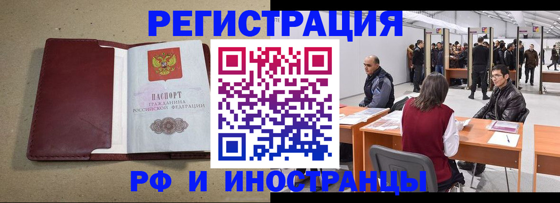 временная регистрация купить в Углегорске